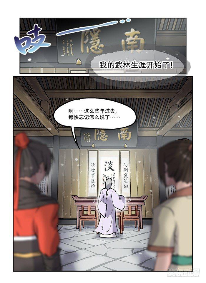 快意十三刀漫画解说漫画,第二十二回 如愿以偿2图