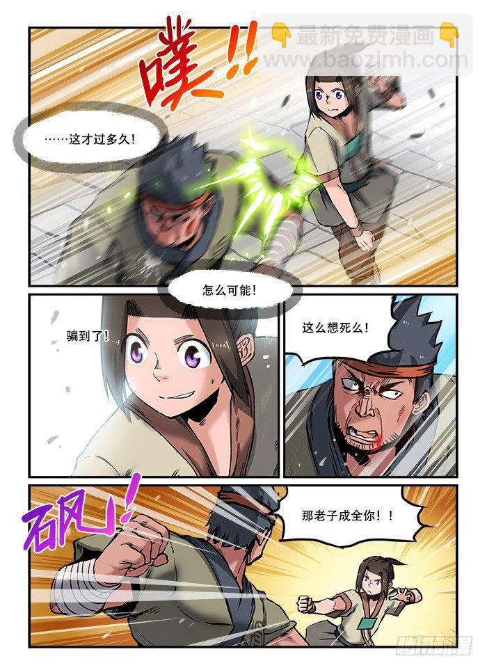 快意十三刀22漫画,第八十一回 一套带走2图