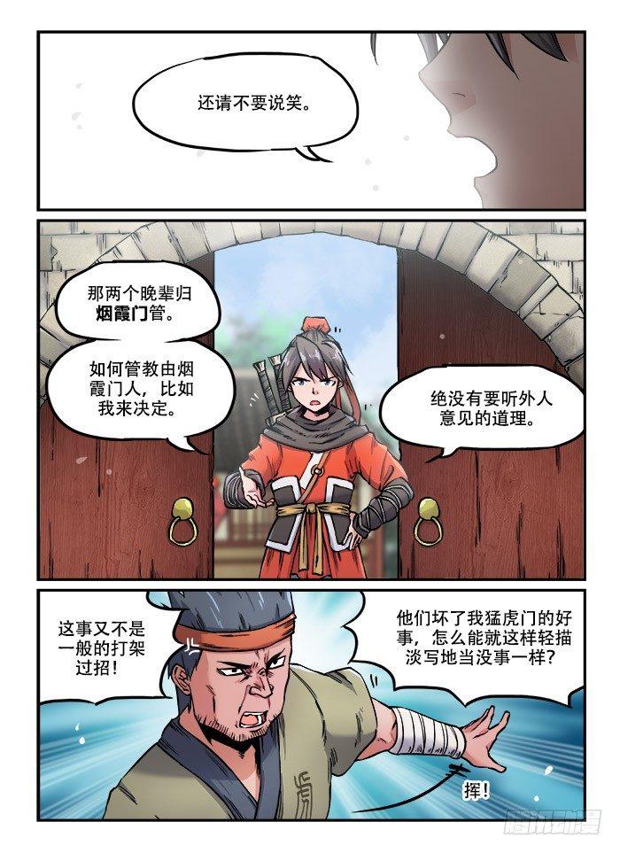 快意十三刀腾讯漫画漫画,第九十四回 一言不合1图