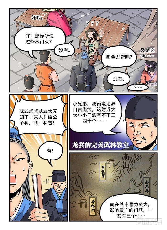 快意十三刀动漫免费观看漫画,第五回 忍无可忍1图