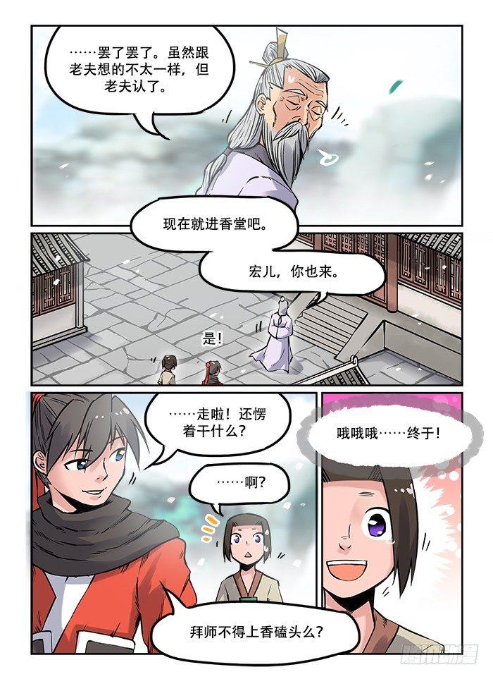 快意十三刀漫画解说漫画,第二十二回 如愿以偿1图