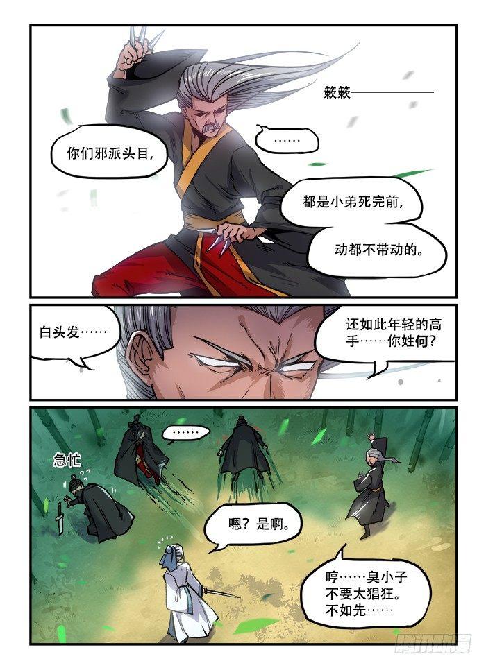 快意十三刀人物介绍漫画,第一〇四回 游刃有余2图