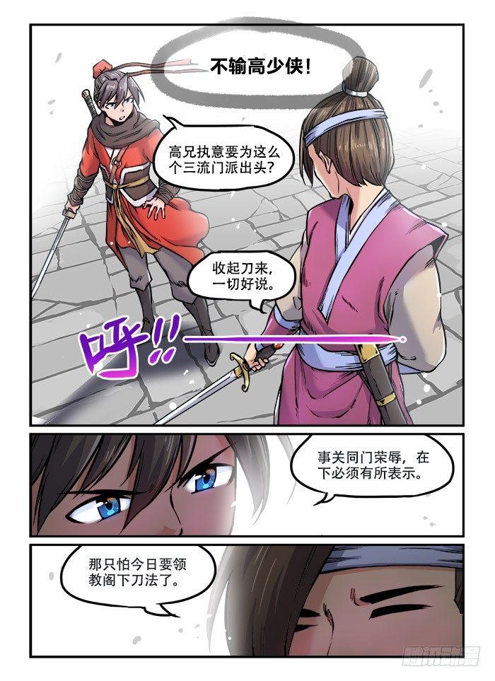 快意十三刀结局漫画,第九十四回 一言不合2图