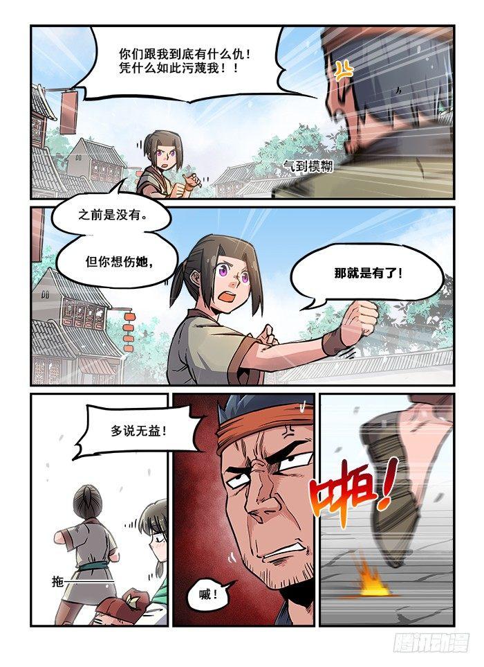 快意十三刀主角漫画,第七十九回 势均力敌1图