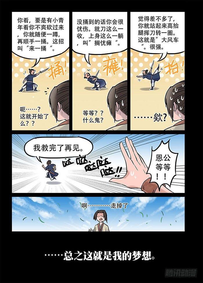 快意十三刀8漫画,第〇回 楔子1图