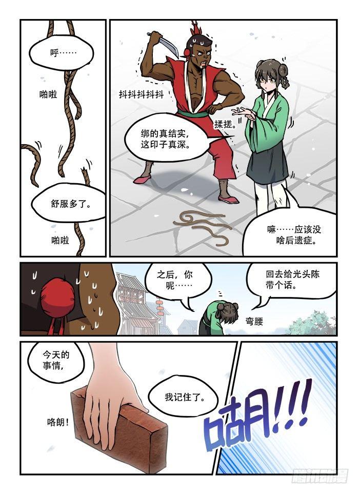 快意十三刀合集漫画,第三十三回 深藏功名1图