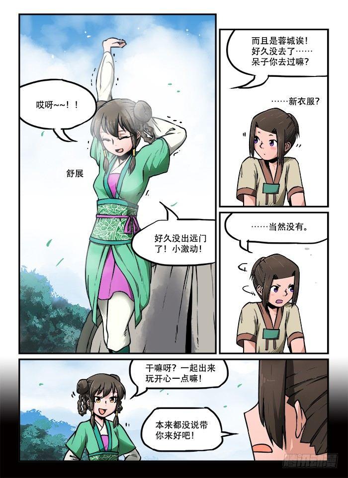 快意十三刀合集漫画,第三十七回 一叶扁舟1图