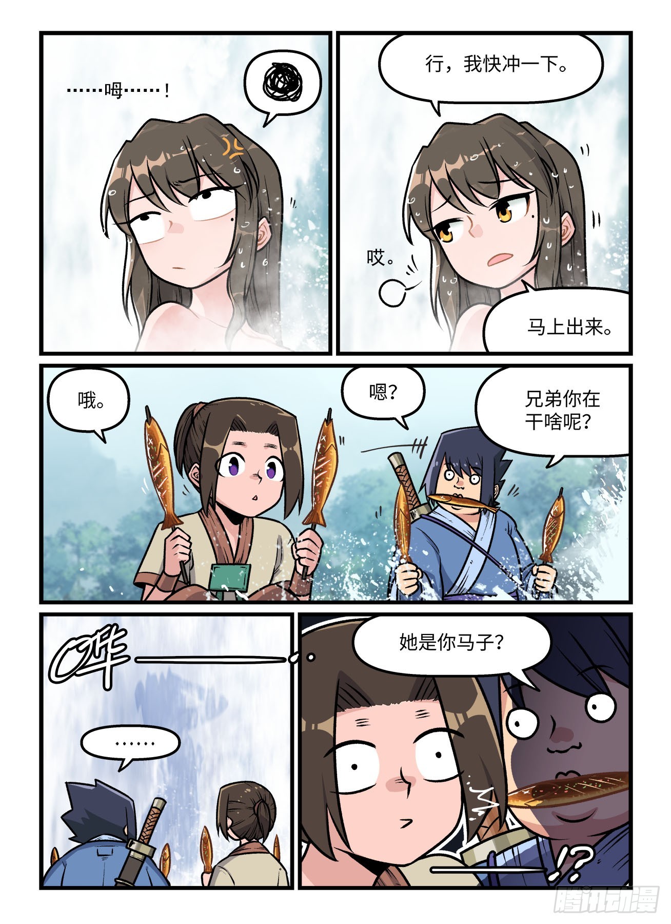 快意十三刀漫画,第一九五回 高山鸣涧2图