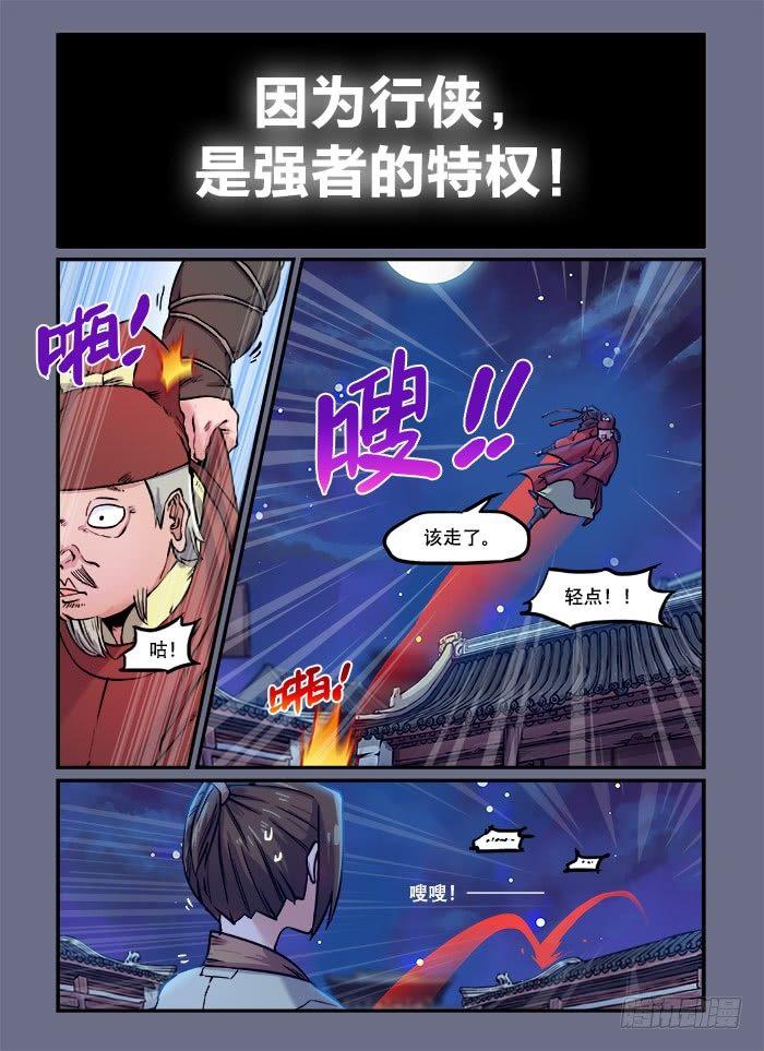 快意十三刀漫画免费观看漫画,第九十回 临别馈赠2图