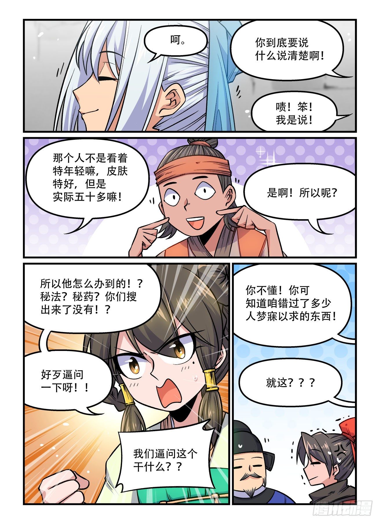 快意十三刀4漫画,第一七三回 人心鬼蜮1图