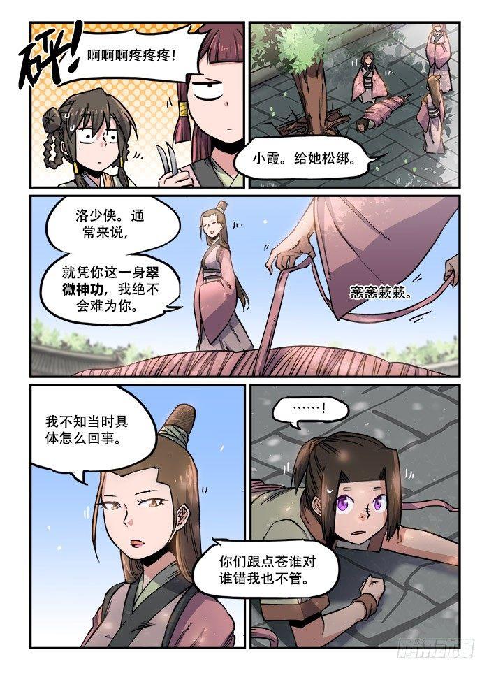 快意十三刀第9集完整版漫画,第一一三回 将功补过2图