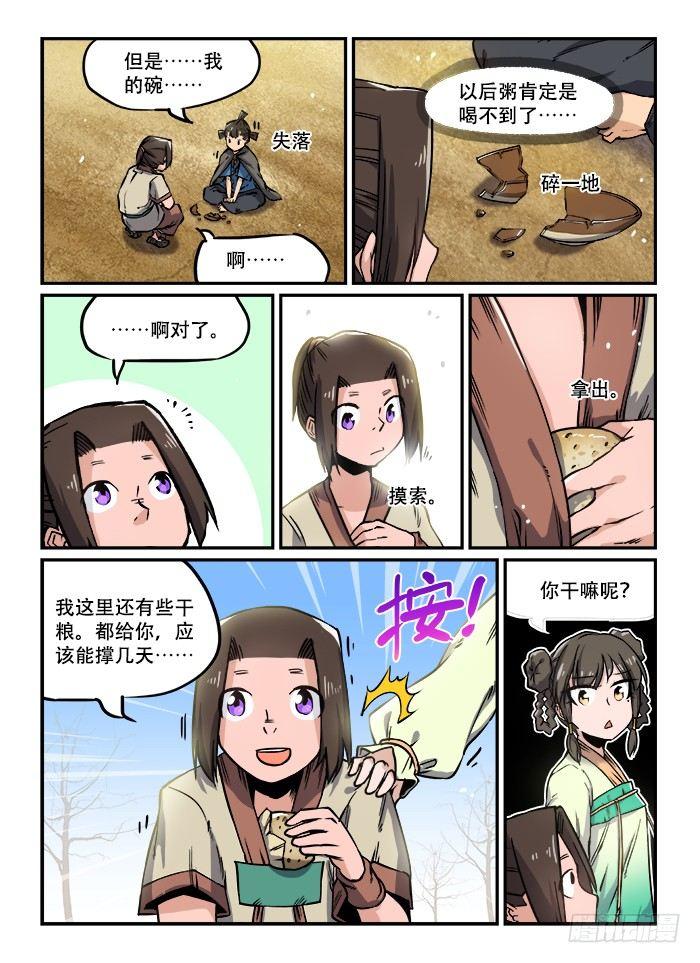 快意十三刀漫画,第一〇八回 恻隐之心1图