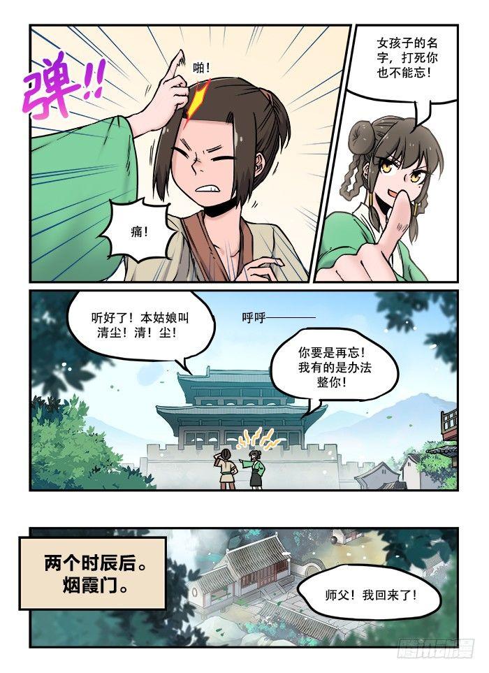 快意十三刀完整版漫画,第三十四回 梦想成真1图