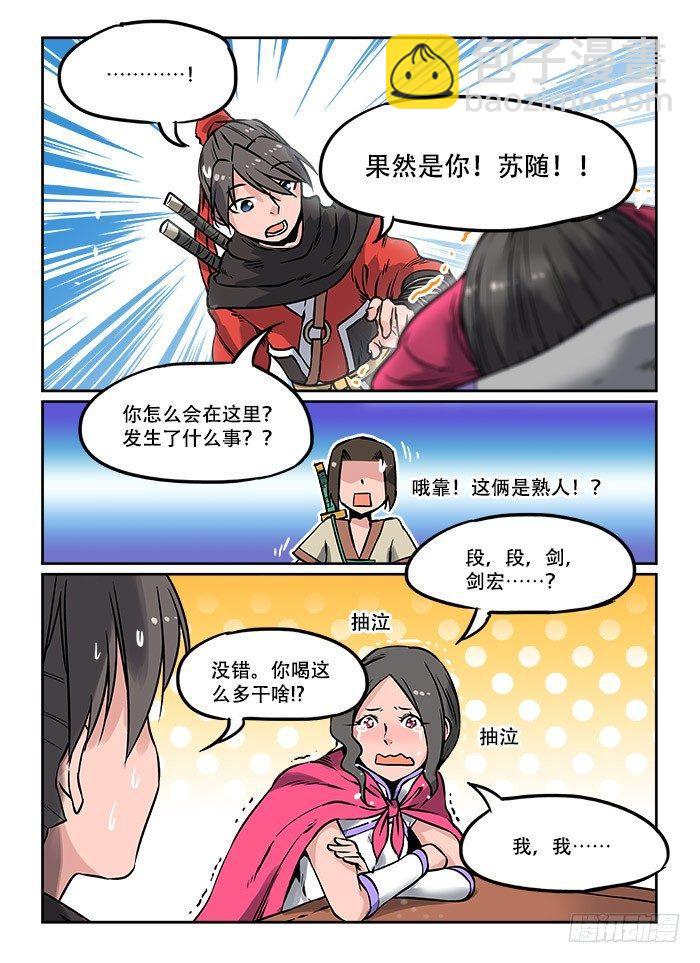 快意十三刀为什么断更了漫画,第十八回 酒后乱性2图