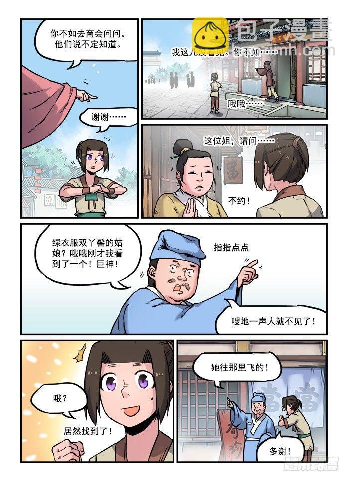 快意十三刀漫画免费下拉漫画,第七十回 茫茫人海1图