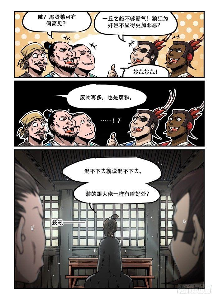 快意十三刀22漫画,第四十回 臭味相投1图