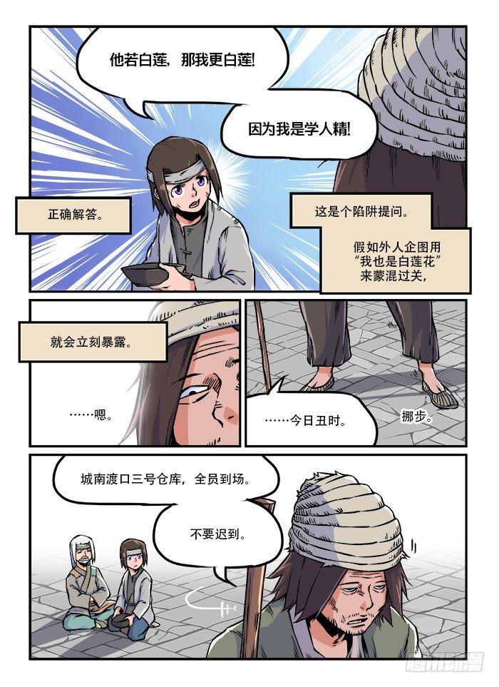 快意十三刀动漫漫画,第四十六回 接头暗号2图