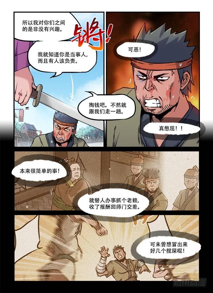 快意十三刀腾讯漫画漫画,第八十三回 接踵而至2图