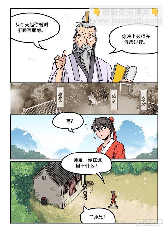 快意十三刀的原型是什么漫画,第二十四回 初窥门径1图