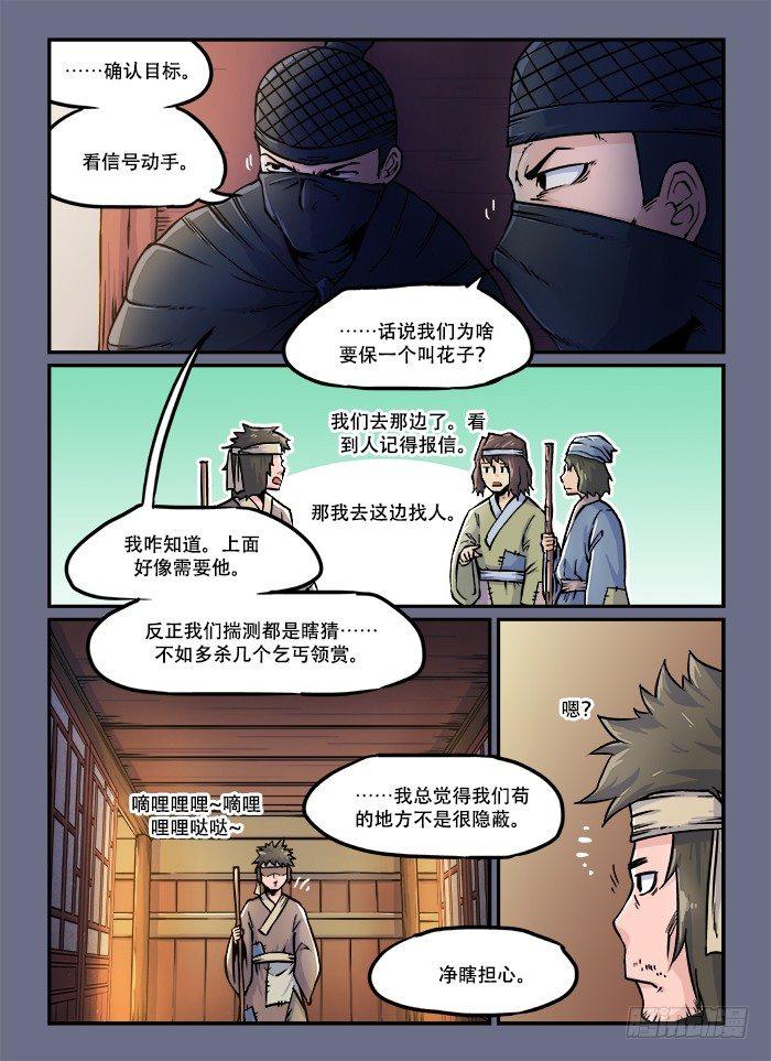 快意十三刀小说漫画,第四十九回 十面埋伏1图