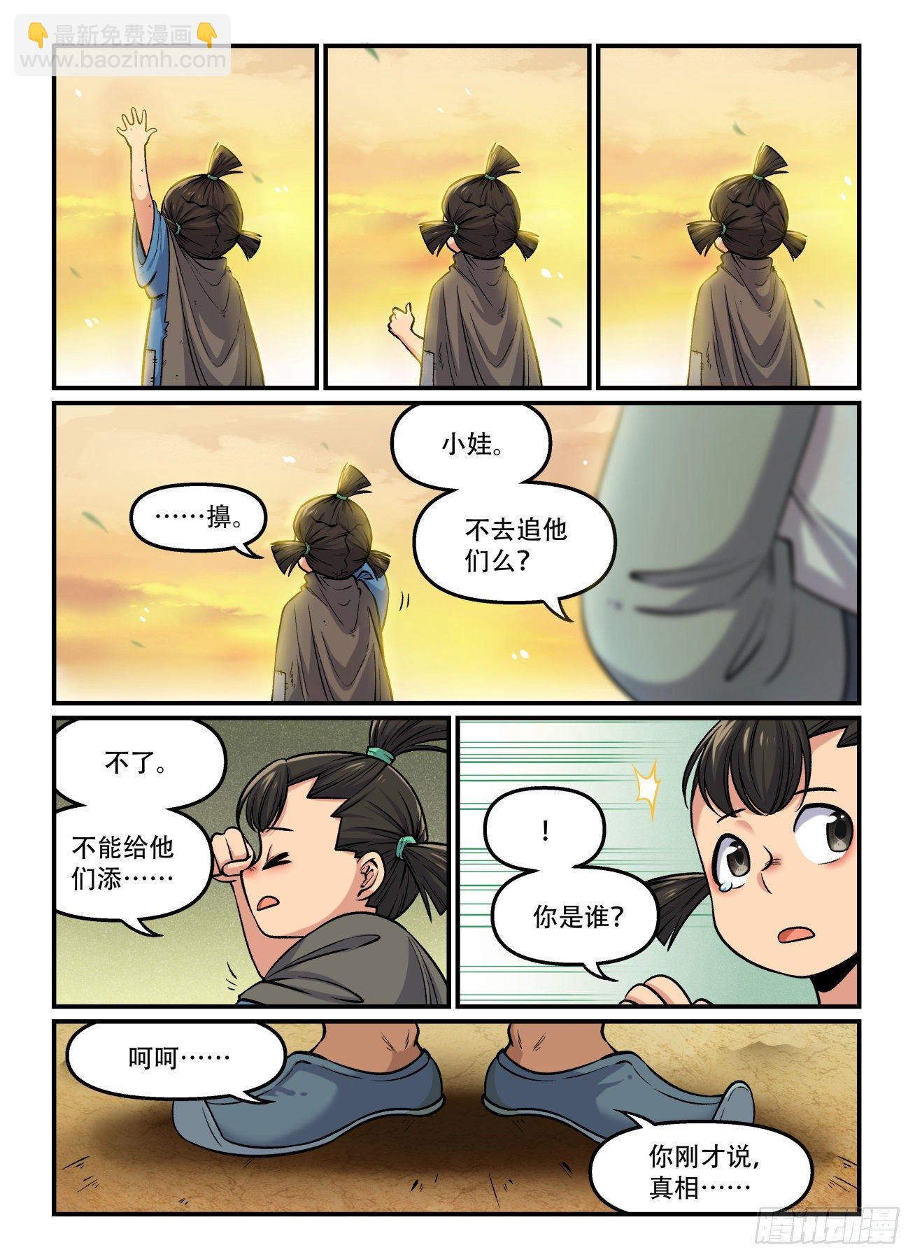 快意十三刀·动态漫 电视剧漫画,第一七七回 分道扬镳1图