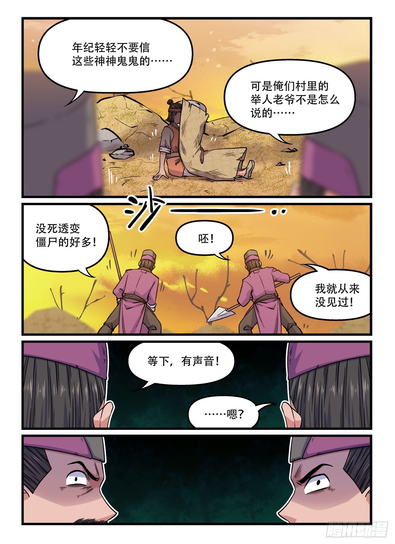 快意十三刀百度百科漫画,第一七八回 疏而不漏2图