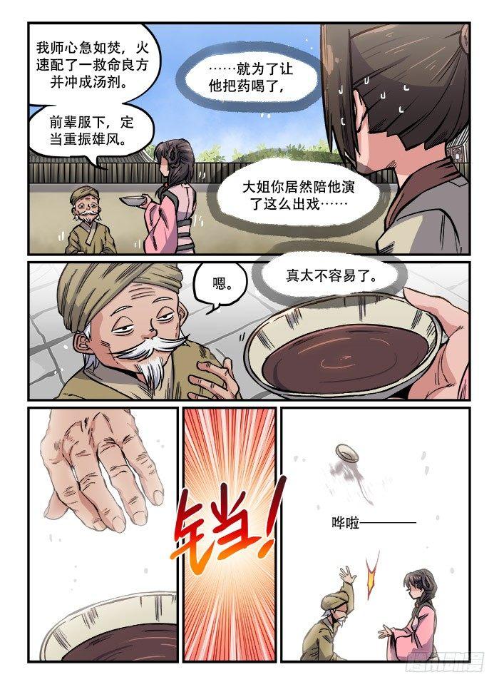 快意十三刀22漫画,第一一五回 精神错乱2图