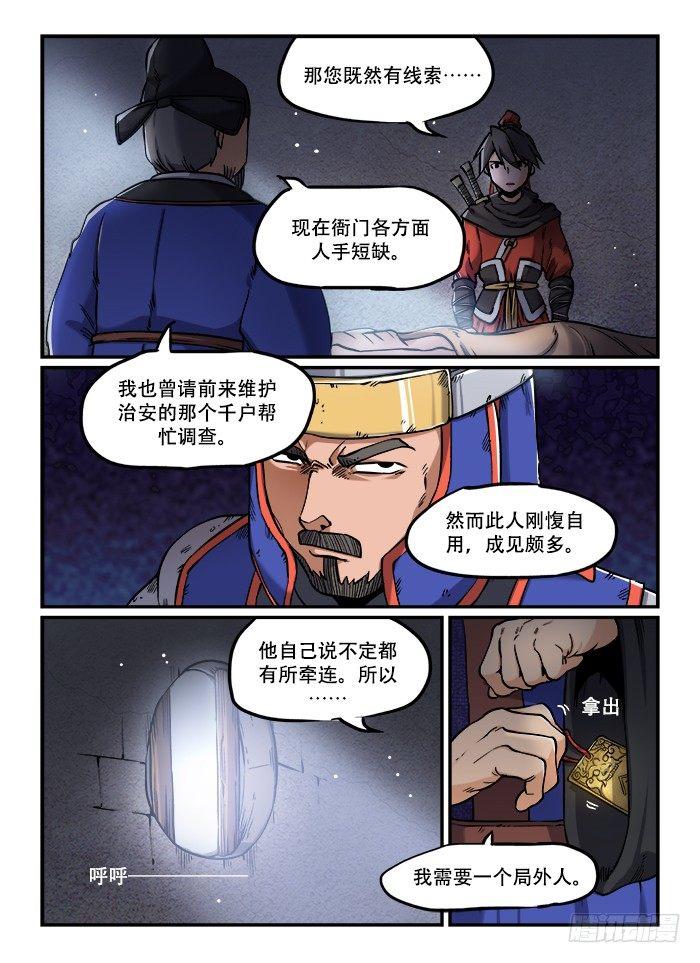 快意十三刀3漫画,第一二一回 暗藏杀机1图