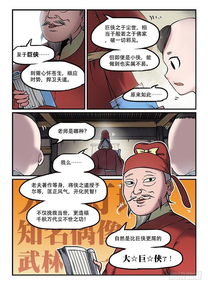 快意十三刀22漫画,第六十八回 债台高筑2图