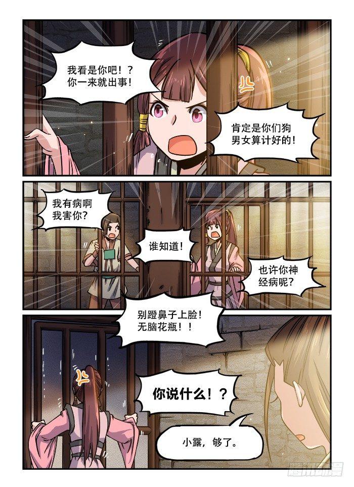 快意十三刀的原型是什么漫画,第一二九回 锒铛入狱2图