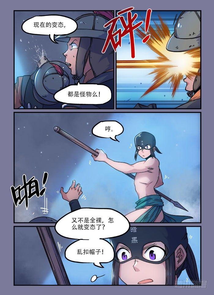 快意十三刀漫画,第一三九回 裤裆藏雷2图