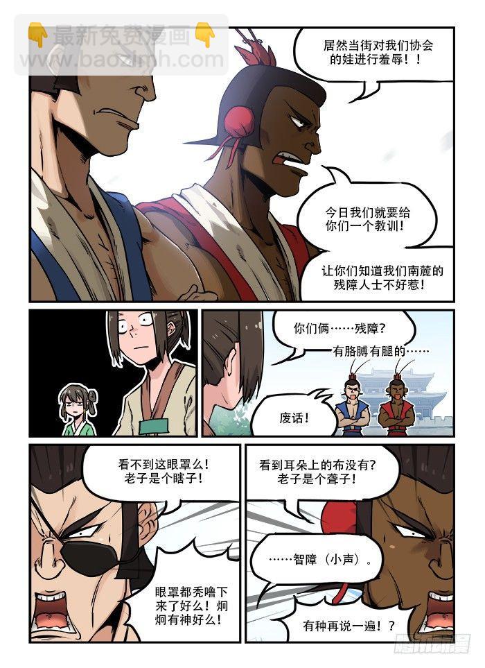 快意十三刀小说漫画,第三十一回 初出茅庐1图