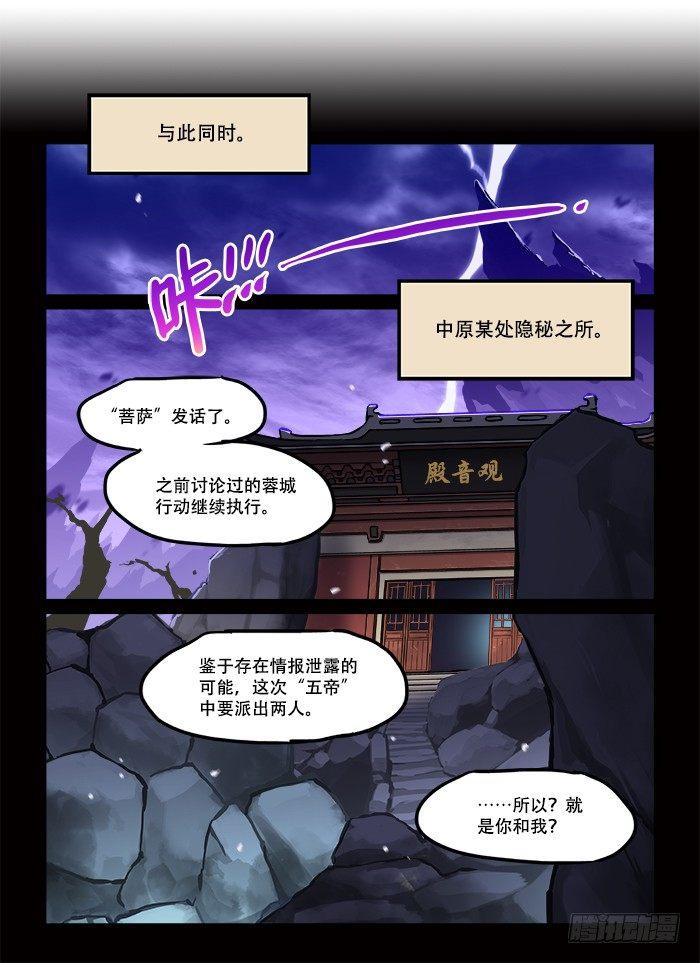 快意十三刀漫画,第三十七回 一叶扁舟1图