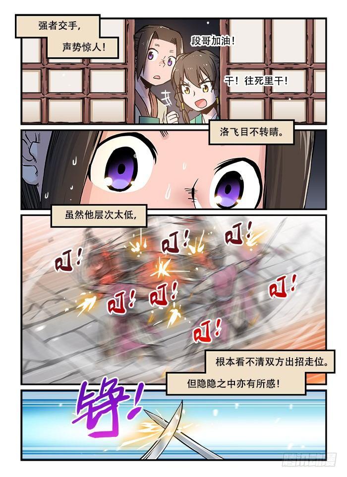 快意十三刀动漫免费观看漫画,第九十五回 刀光剑影1图