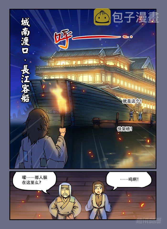 快意十三刀月饼现状漫画,第四十八回 玩物丧志1图