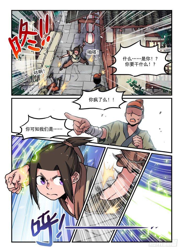 快意十三刀22漫画,第七十二回 小试牛刀1图