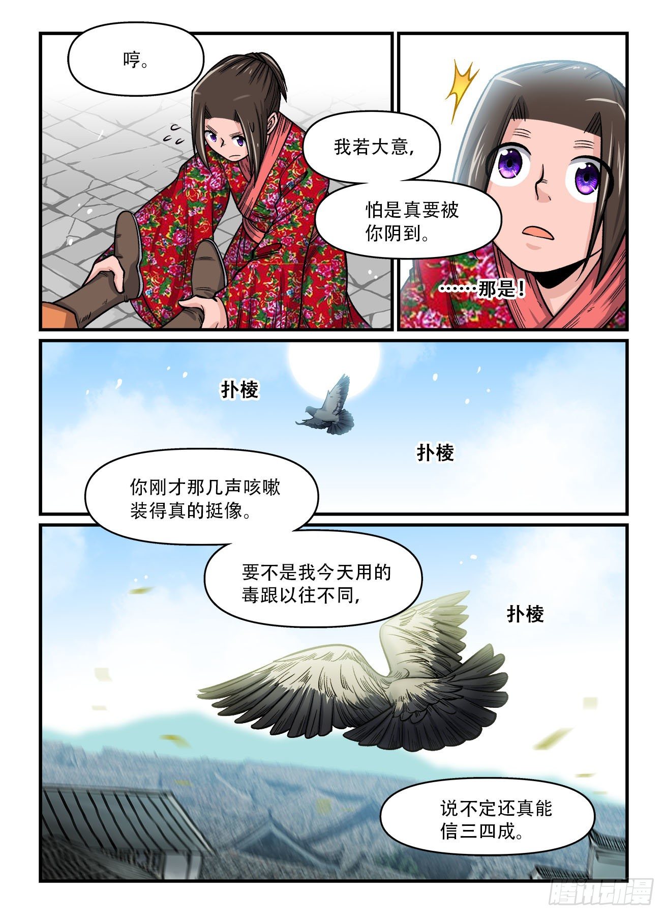 快意十三刀漫画,第一六七回 我有大哥2图