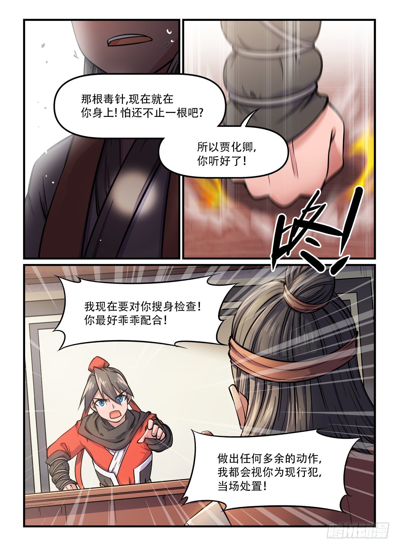 快意十三刀漫画解说漫画,第一五八回 小心钓鱼2图