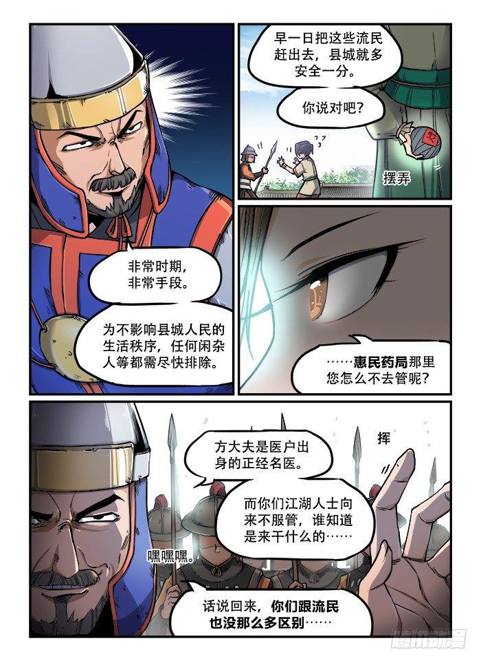 快意十三刀动漫漫画,第一一八章 不怀好意1图