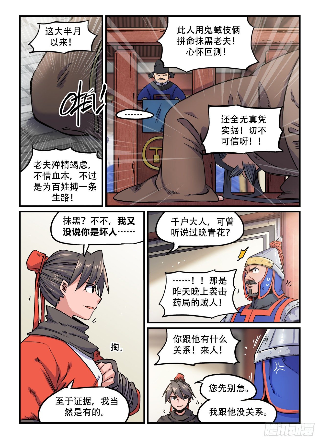 快意十三刀漫画,第一五五回 控方证人2图