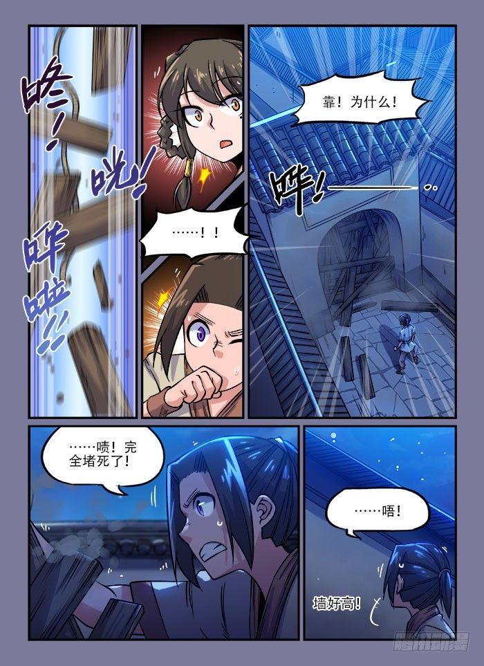 快意十三刀漫画,第一三六回 插翅难飞2图