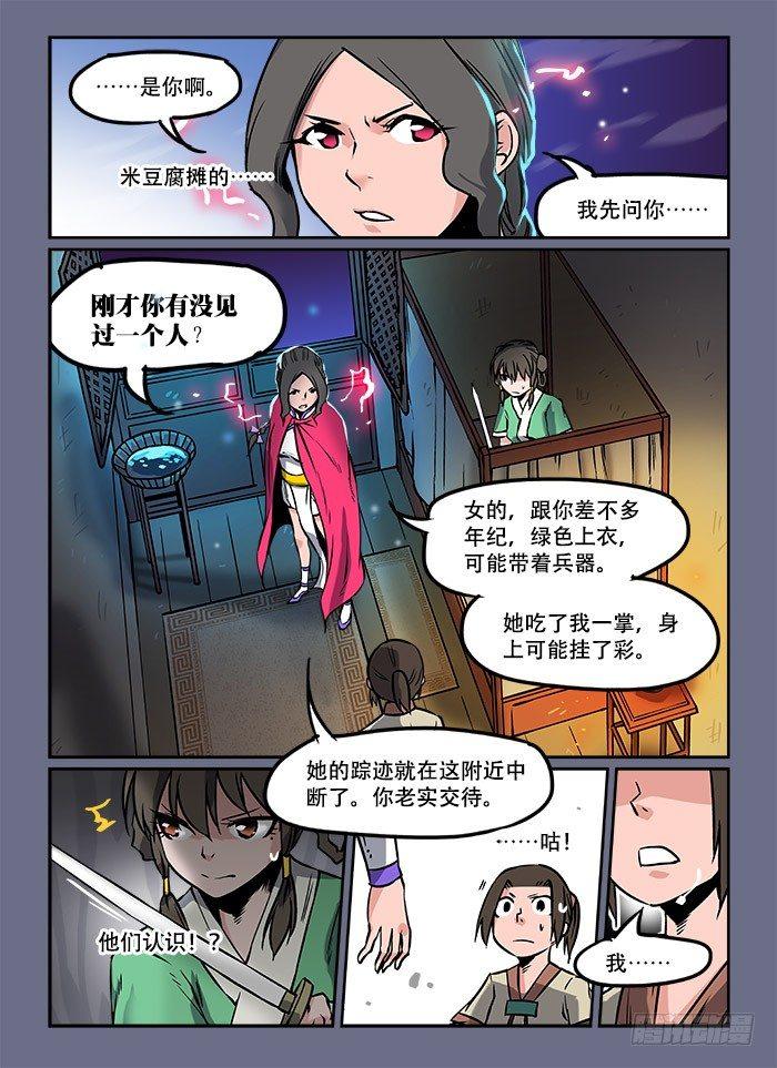 快意十三刀在线播放漫画,第七回 鱼贯而入2图