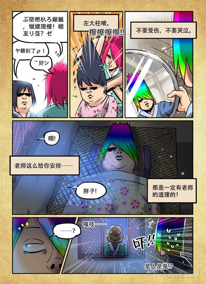 快意十三刀腾讯漫画漫画,第七回 鱼贯而入1图