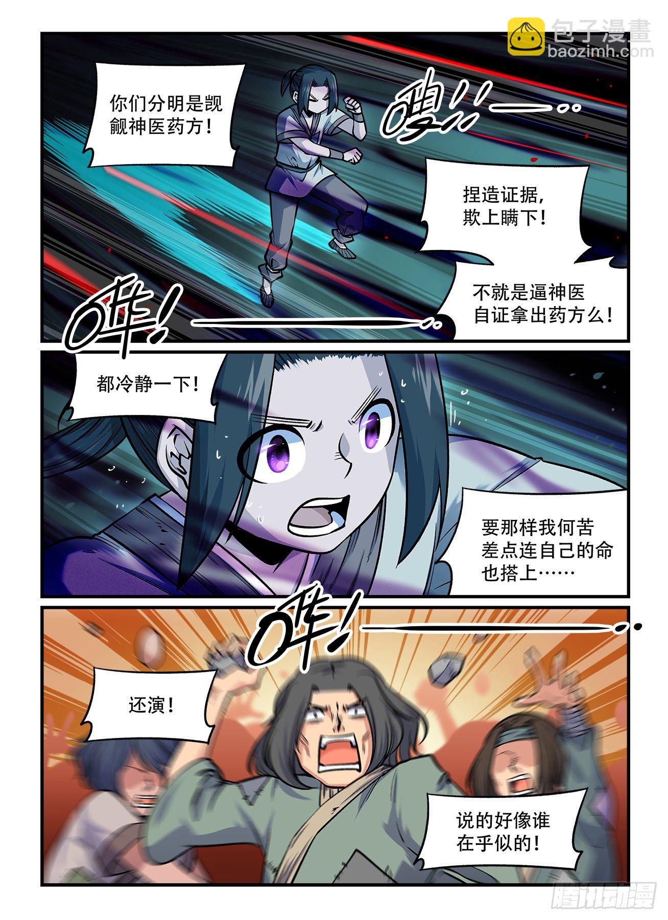 快意十三刀第1集完整版漫画,第一七四回 始料未及1图