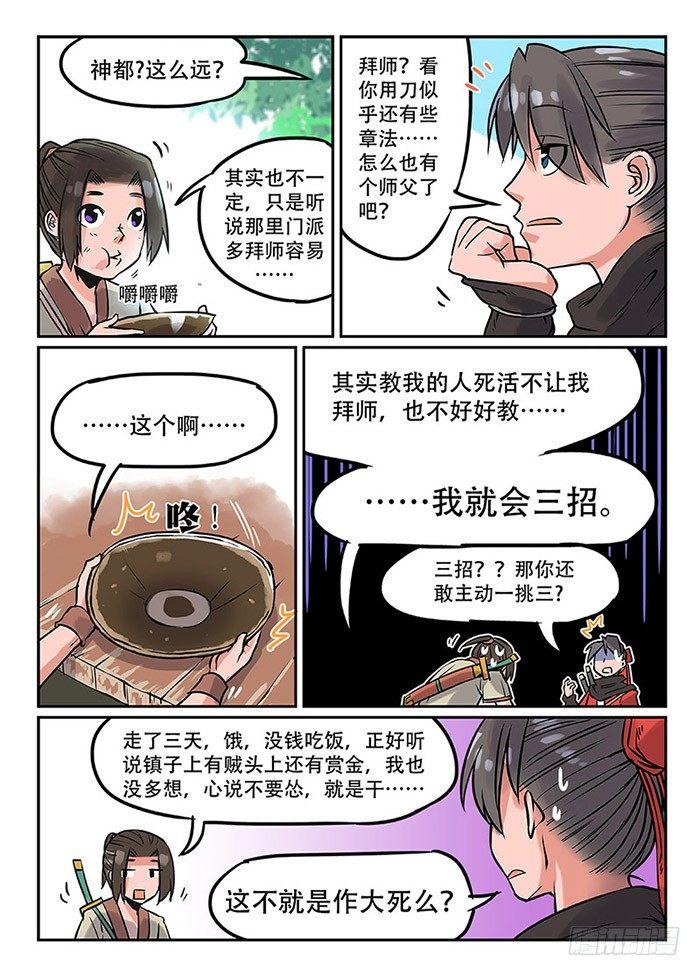 快意十三刀漫画解说漫画,第二回 旷世奇书2图