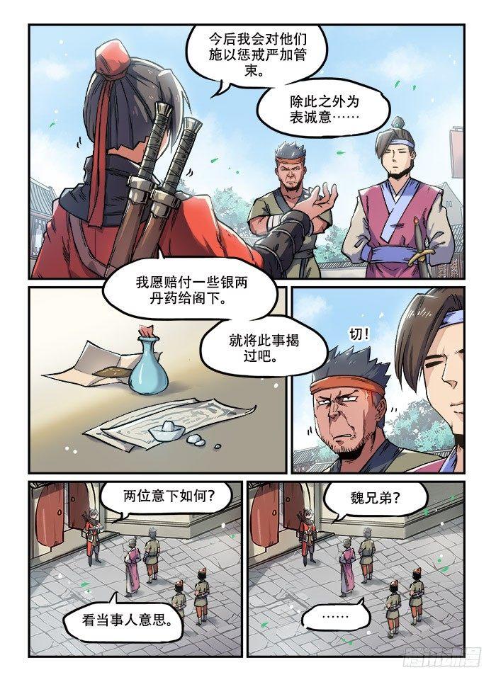 快意十三刀小说原型漫画,第九十三回 息事宁人1图