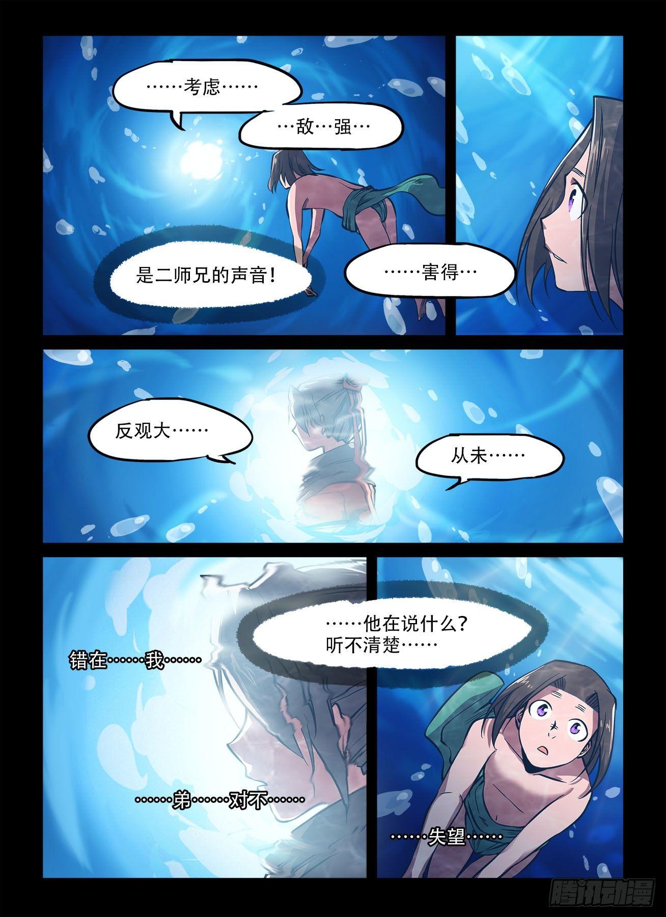 快意十三刀5漫画,第一四五回 悠悠转醒1图