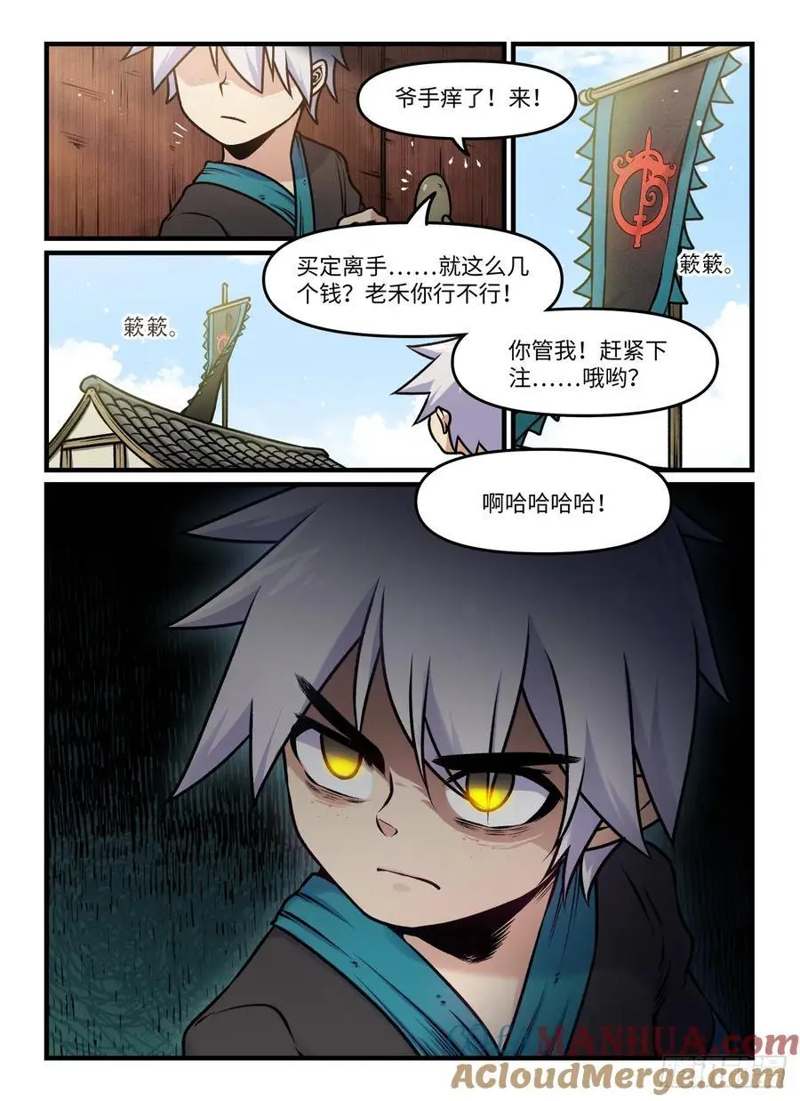 快意十三刀有原著嘛漫画,第一九七回 不同人2图