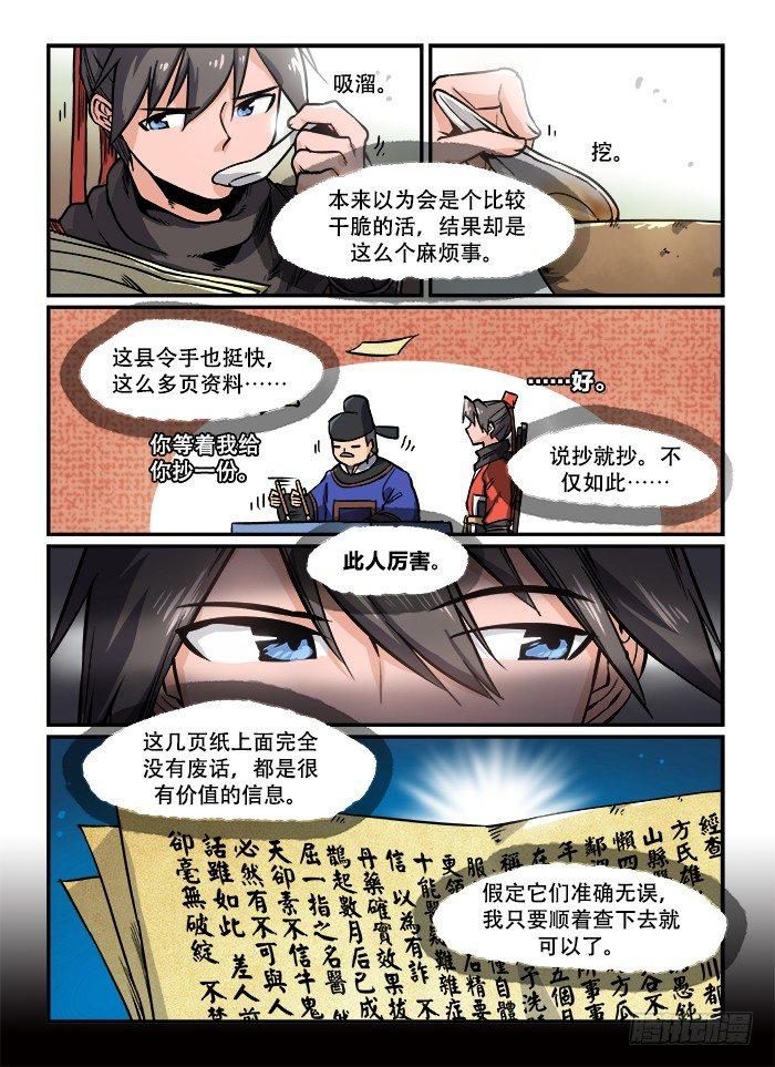 快意十三刀为什么断更了漫画,第一二二回 二选一2图