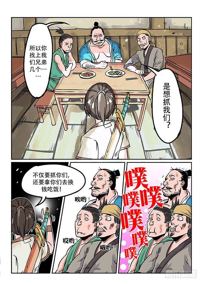 快意十三刀第9集完整版漫画,第一回 作死少年2图